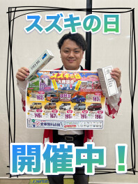 『スズキの日』開催中！！